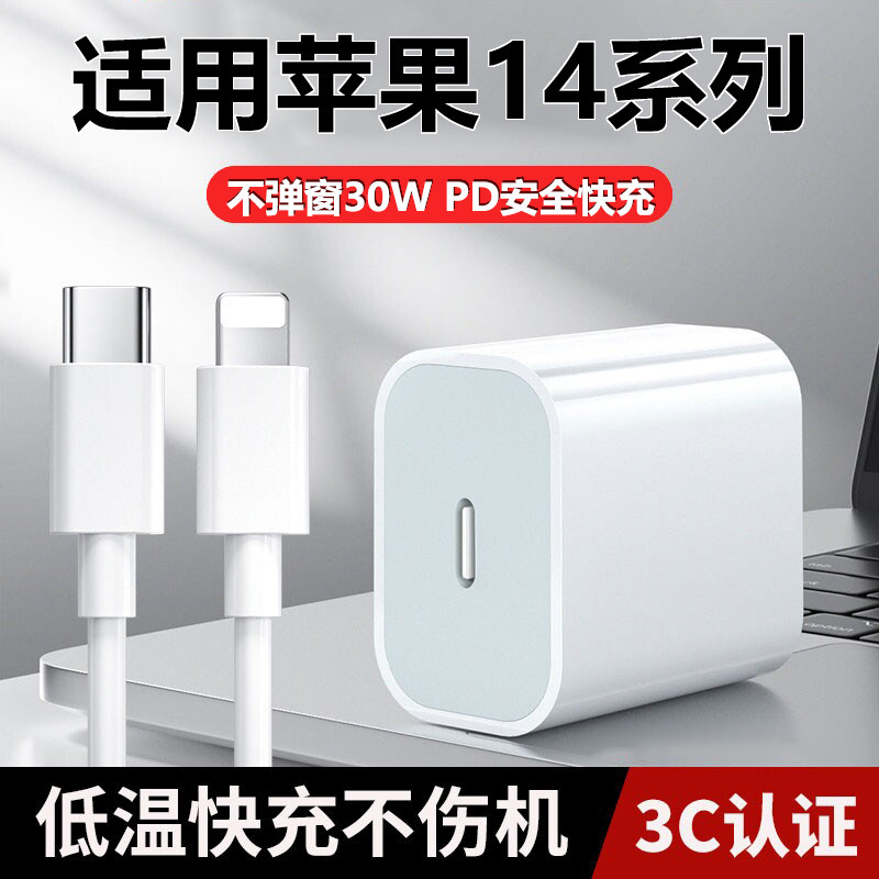 适用苹果iPhone14充电器30W瓦PD快充苹果14pro手机充电器iphone14Pro max充电器苹果30W充电插头3A加长2米线