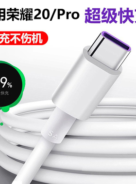 适用华为荣耀20充电线充电器出极原装20pro专用数据线22.5w充电头