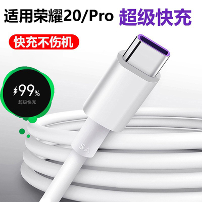 适用华为荣耀20充电线