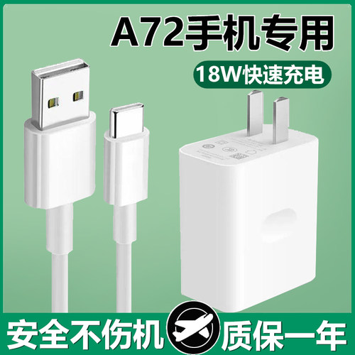 适用oppoa72原装充电器快充原配A72手机5G数据线冲闪充头正品18W