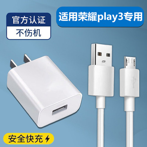 适用荣耀Play3充电器Play3充电线
