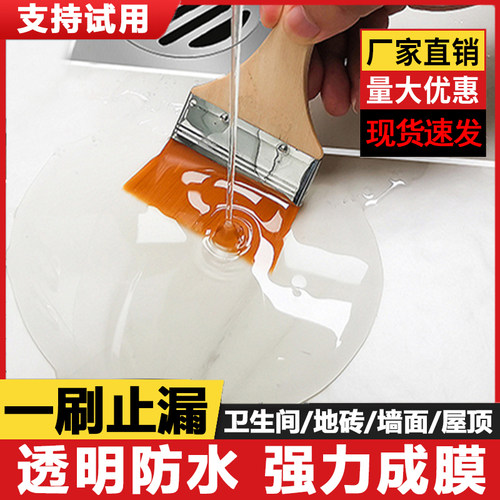 外墙瓷砖透明防水胶补漏剂卫生间免砸砖堵漏王堵裂缝材料防水涂料