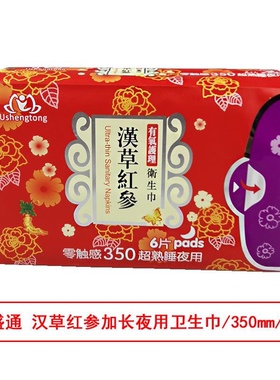 优盛通汉草红参卫生巾加长夜用350mm纯棉表层防过敏负离子卫生巾