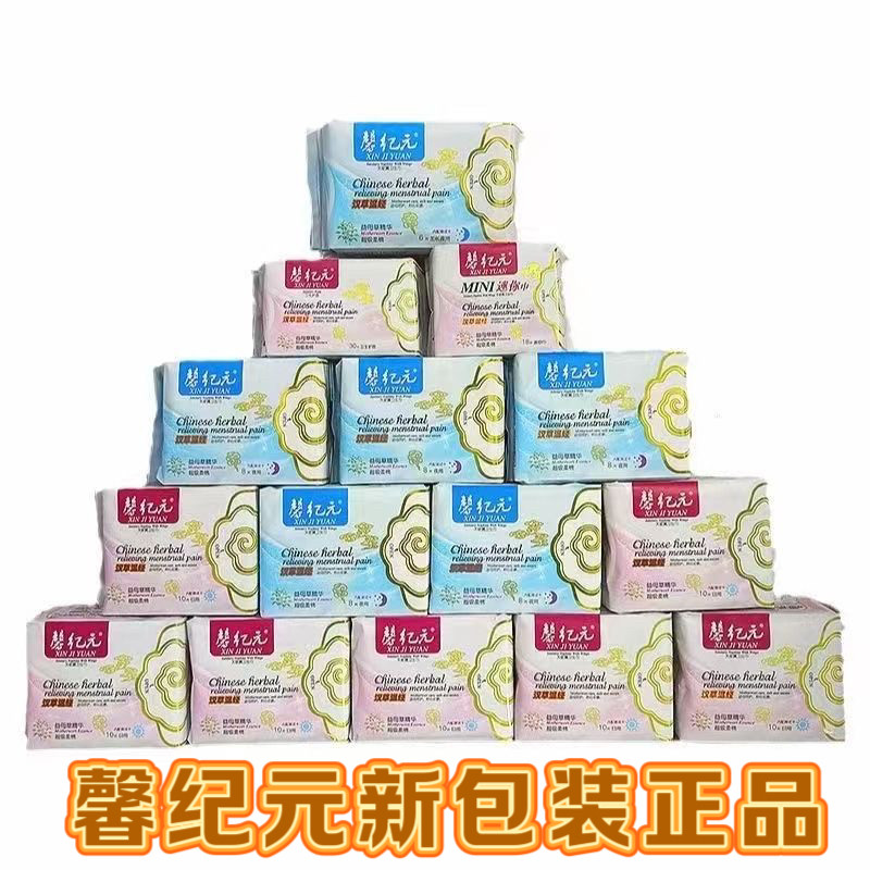 包邮安惠卫生巾馨纪元日用夜用迷私处湿巾