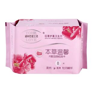 通和芯爱之选本草温馨牡丹精华夜用8片280mm棉质负离子抑菌