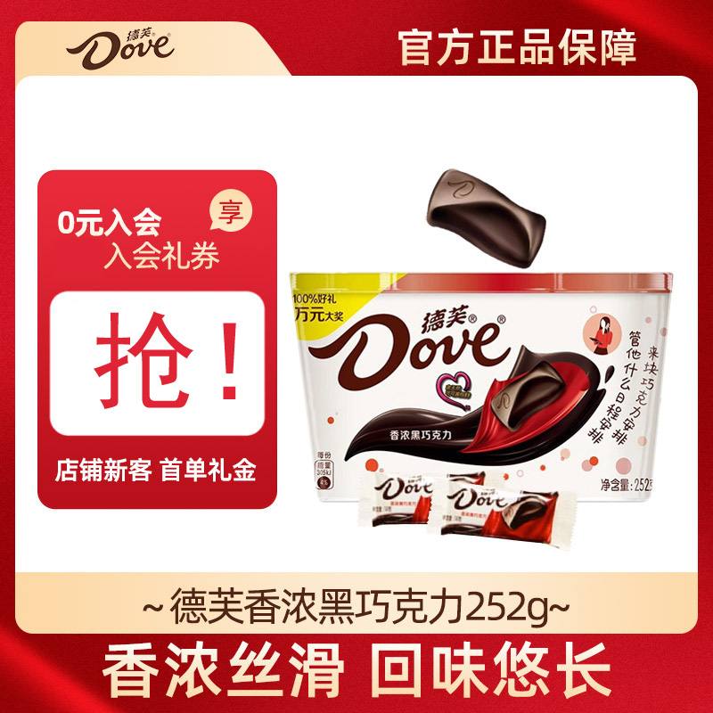 德芙香浓黑巧克力碗装252g排块结婚婚庆喜糖果户外旅游休闲小零食