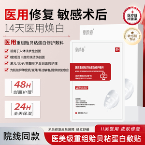 医用冷敷贴贻贝粘蛋白面膜型水光针术后补水医美官方旗舰店械字号