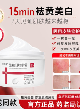 【胖东莱货架推荐】修复面霜