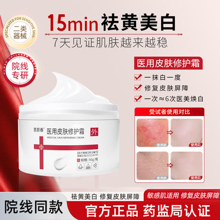 医用修复霜秋冬补水屏障痘痘红血丝干敏皮面部专用保湿祛痘面霜