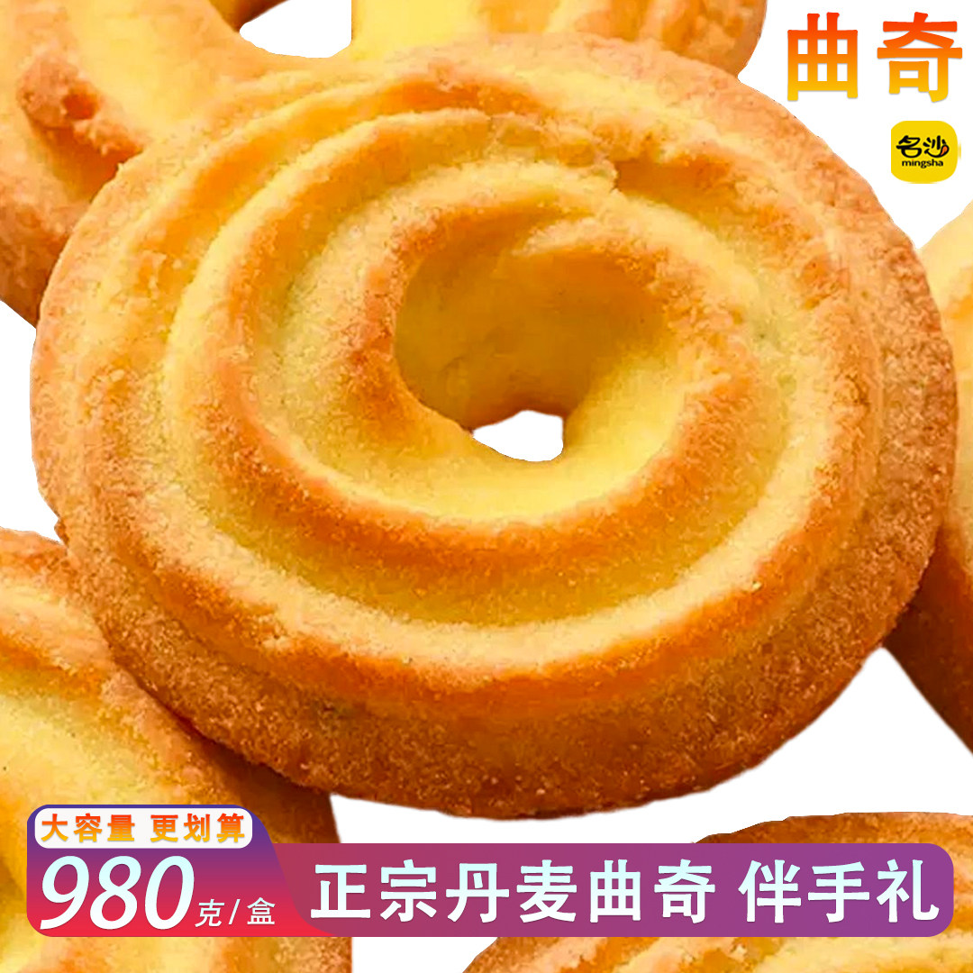名沙丹麦香曲奇饼干礼盒黄油香酥奶香风味健康食品送礼零食伴手礼
