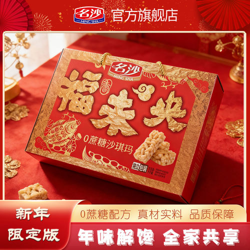 名沙沙琪玛0蔗糖猴头菇蛋糕味