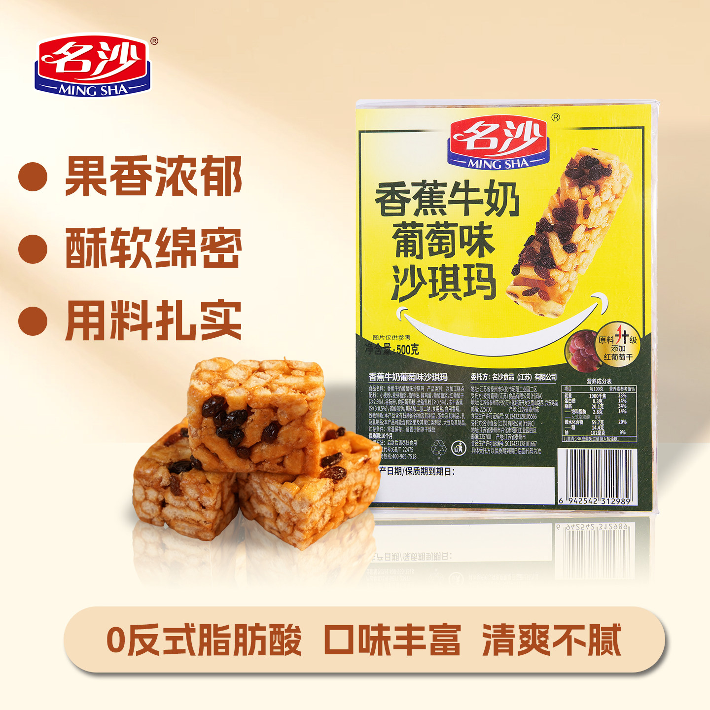 名沙香蕉牛奶葡萄味沙琪玛500g早餐休闲零食老式萨其马独立小包装