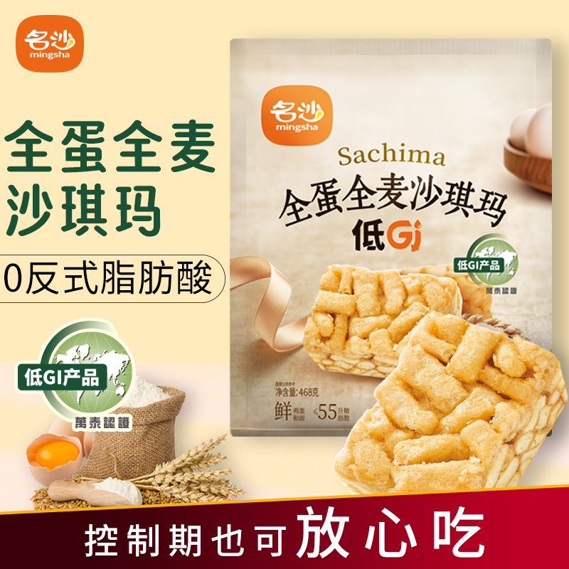 名沙江苏沙琪玛低GI全蛋全麦代餐