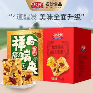 名沙经典沙琪玛1.1kg炫果奇缤混合味水果沙琪玛礼盒送礼营养糕点