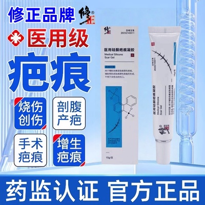 修正医用硅酮疤痕凝胶祛疤膏增生手术磕碰烧伤疤痕修复无痕祛疤SW