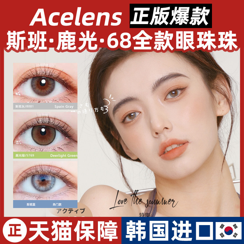 acelens美瞳斯班蓝鹿光棕色暗夜蓝绿正品sj非离子年抛小直径mt