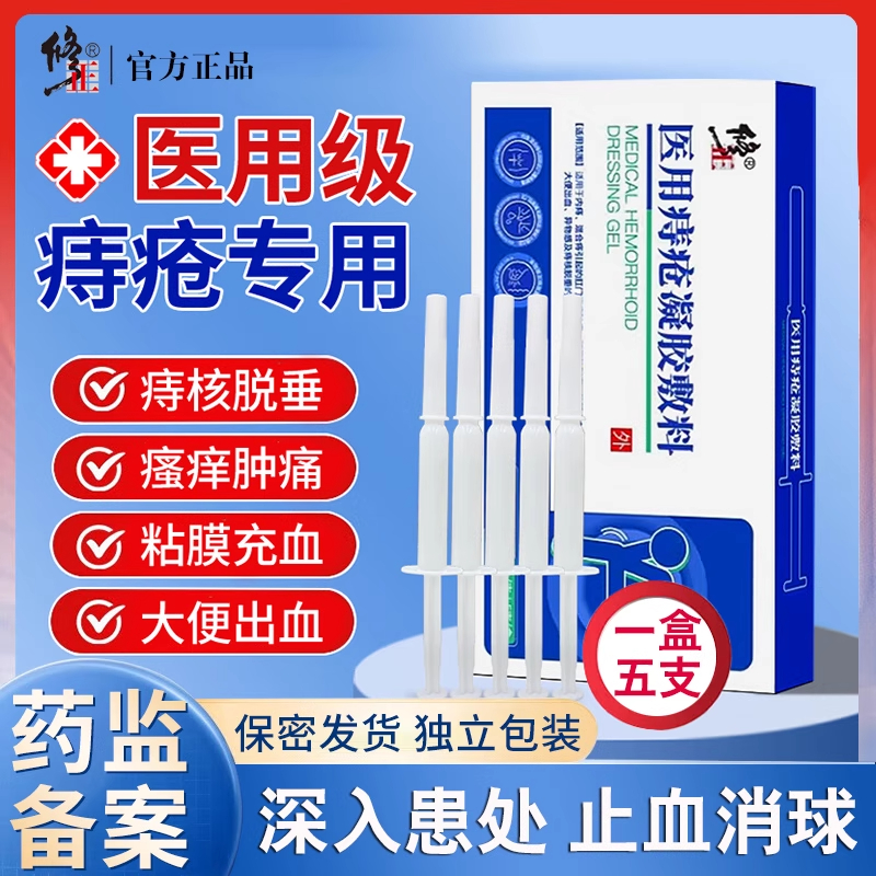 修正痔疮凝胶肛门瘙痒肛裂专用