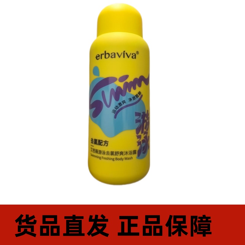 艾芭薇游泳去氯系列舒爽沐浴露净透洁面乳柔护洗发水正品rt3