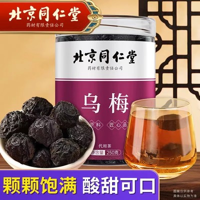 北京同仁堂乌梅【250g】