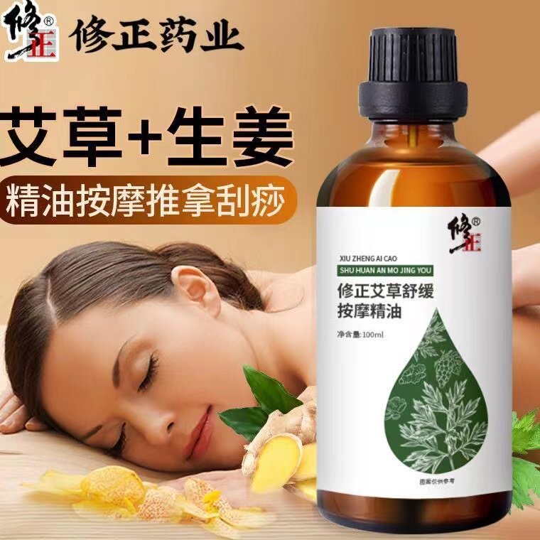 修正艾草按摩精油全身通经络肩颈刮痧推油开推背美容院推拿046sw高性价比高么？