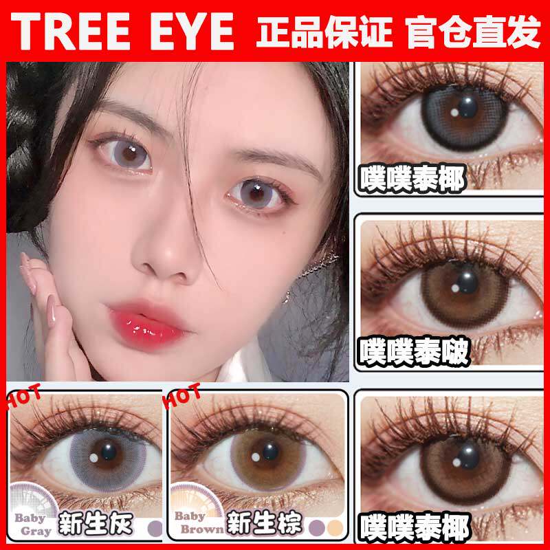 tree eye新生灰色棕小千代同款美瞳噗噗泰啵椰芒年抛gy韩国正mt