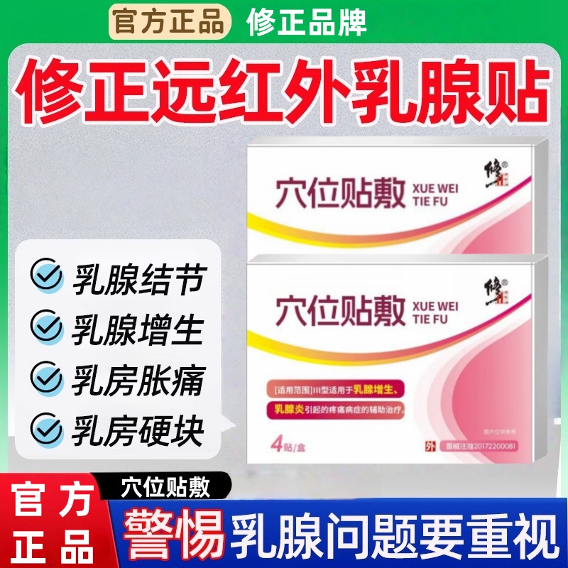 修正远红外乳腺贴乳腺增生结节乳腺炎症乳房磁治疗官方正品SW