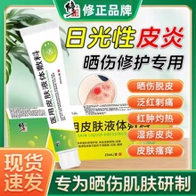 修正医用皮肤液体敷料痤疮皮炎湿疹敏感性皮肤干燥脱红瘙痒SW