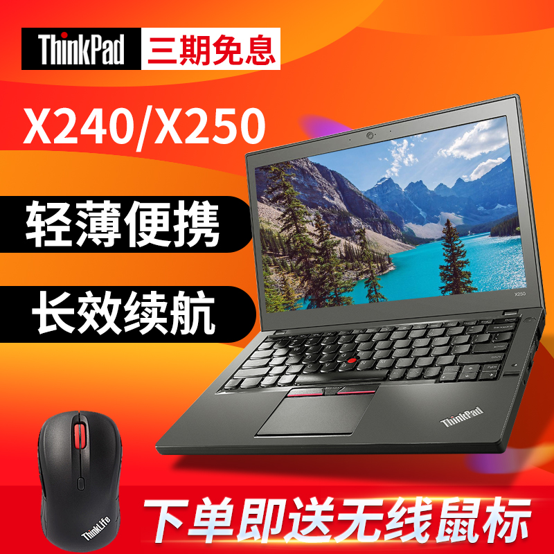 ¶þÊÖthinkpadÁªÏëX240±Ê¼Ç±¾µçÄÔ12´ç³¬ÇᱡIBMÊÖÌáX250ÉÌÎñI7