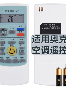 适用于AUX奥克斯空调遥控器YKR-H/112通用YKR-H102 YKR-H111 H008