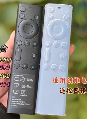 适用创维电视YK-6800J YK-8600J/H YK-8602J-01 8614遥控器保护套