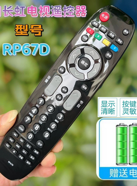适用长虹液晶电视遥控器 RP67D LED32B2000C LED39B2000C 遥控器