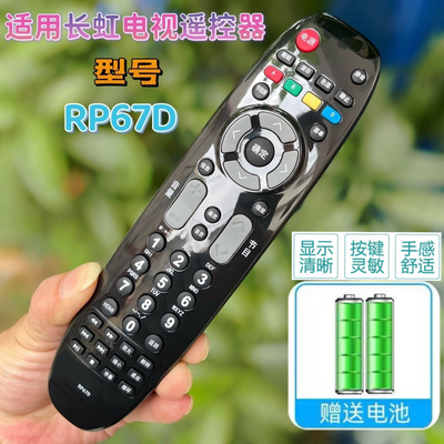 适用长虹液晶电视遥控器