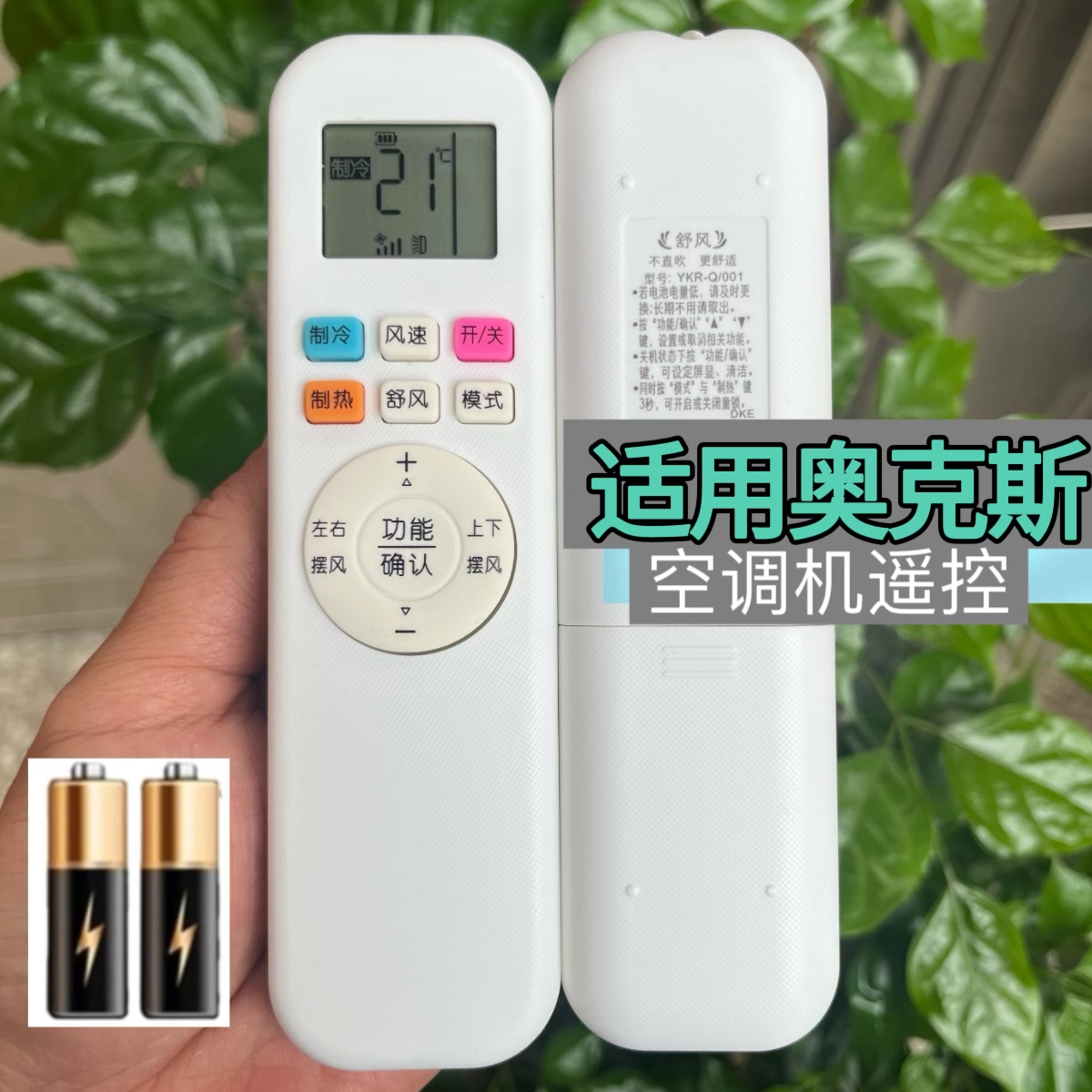适用AUX奥克斯空调遥控器YKR-Q/001 舒适侠III 京灿京裕倾静京颜