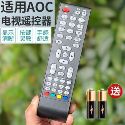 适用于AOC冠捷电视机遥控器