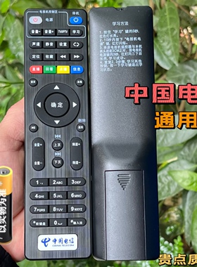 中国电信4K高清网络电视E2100 E900-S E950 C285机顶盒遥控器