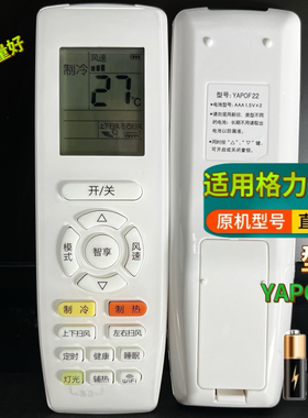 适用于GREE格力空调遥控器YAPOF22 YAP0F22 原型号 WIFI按键