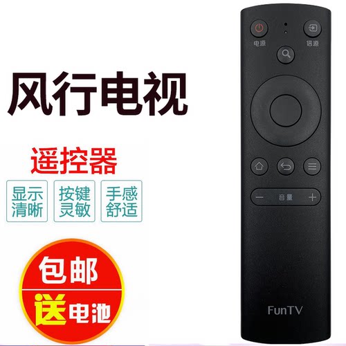风行液晶通用电视机遥控器