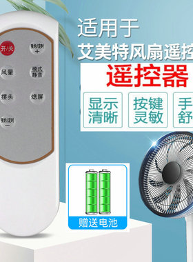 适用于艾美特电风扇遥控器FW3521R S334R S412DR S30112BR SW112R