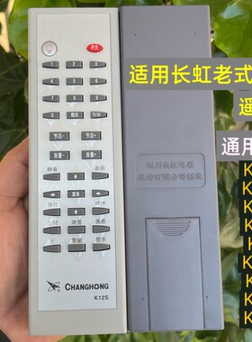 适用长虹老款电视K12S 通用K16T K16Q K16K K16J K7A K11F 遥控器