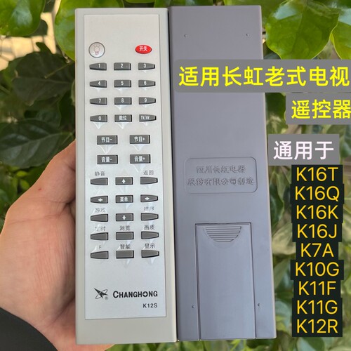 适用长虹老款电视K12S 通用K16T K16Q K16K K16J K7A K11F 遥控器