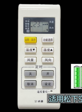 适用于松下空调遥控器A75C3679 通用 A75C3780 A75C3793 A75C3779
