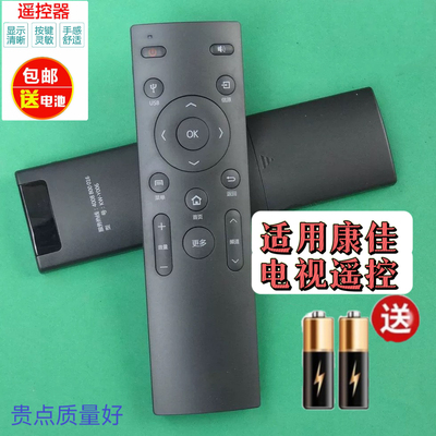 适用于康佳液晶电视机遥控器