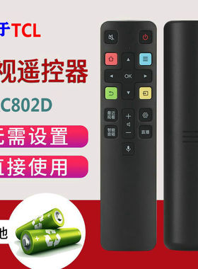 适用于TCL电视机摇控器 RC802D 55C6S 65C6S 50C68 55C68 65Q8