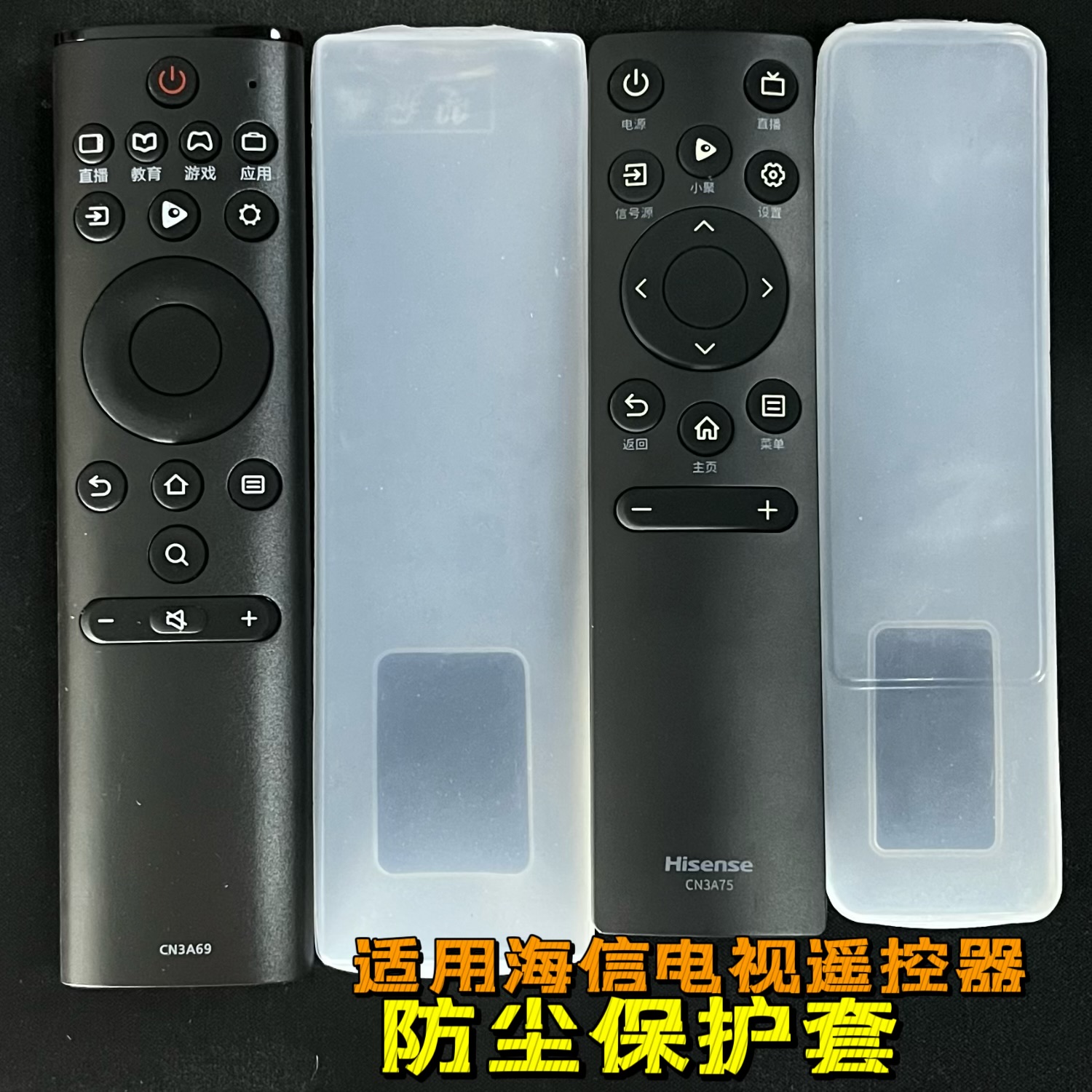 海信电视遥控器保护套