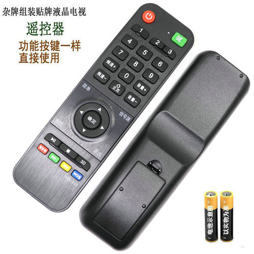 杂牌组装液晶电视机遥控器
