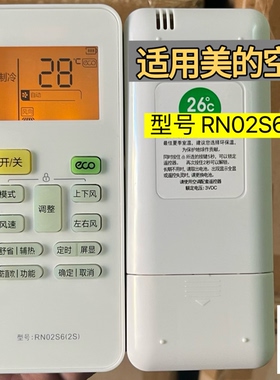 适用于Midea美的空调遥控器 RN02S6(2S) 通用 RN02S8(2HS)/BG