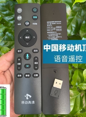 适用中国移动高清盒子7A蓝牙语音UNT403HS CM311-5 IP810N 遥控器