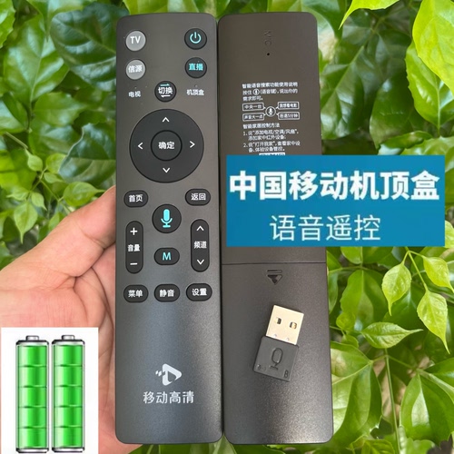 适用中国移动高清盒子7A蓝牙语音UNT403HS CM311-5 IP810N 遥控器
