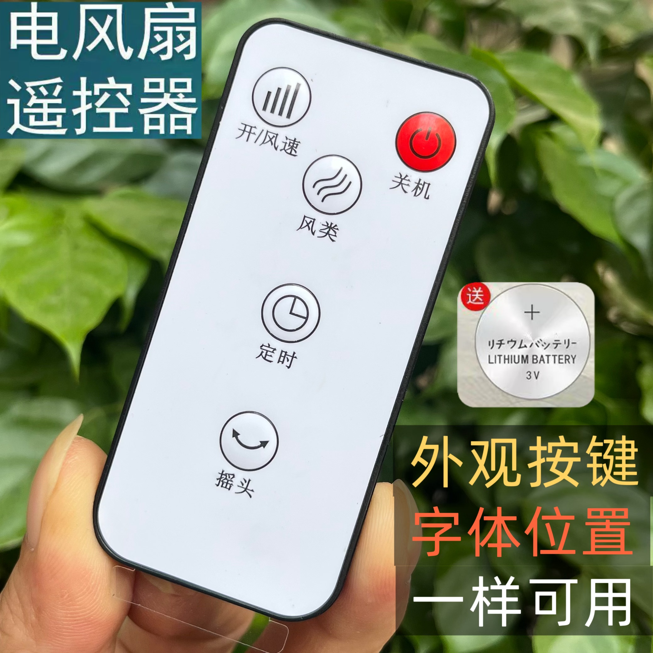 适用风扇遥控器菊花 杨子 落地扇壁挂式风扇空气循环扇塔扇遥控板