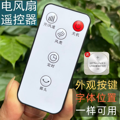 适用风扇遥控器菊花 杨子 落地扇壁挂式风扇空气循环扇塔扇遥控板